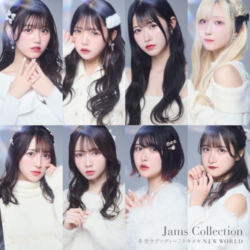 冬空ラプソディー／トキメキNEW WORLD / Jams Collection