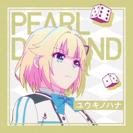 アニメ「神は遊戯に飢えている。」Player.06 挿入歌「ユウキノハナ」／パール(CV.立花日菜)