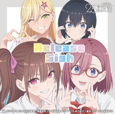 TV 2.5次元の誘惑 ED「Release Sigh」