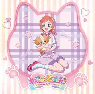 わんだふるぷりきゅあ! 主題歌シングル