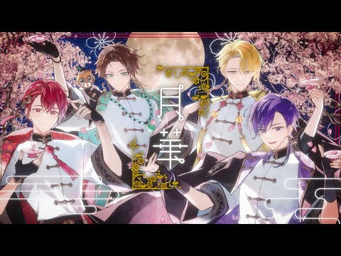 月華 / 浦島坂田船