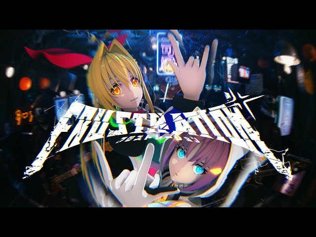 Frustration / アイマリンプロジェクト