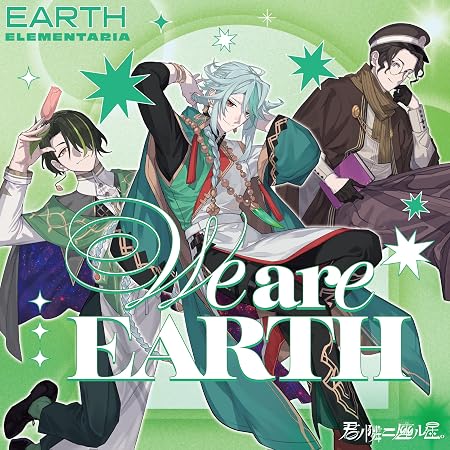 君ノ隣ニ座ル星。EARTH ELEMENTARIA 「We are EARTH」/ EARTH ELEMENTARIA